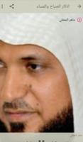 اذكار الصباح والمساء لماهر المعيقلي بدون نت постер