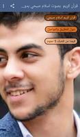 قرأن كريم بصوت اسلام صبحي بدون نت 2021 ảnh chụp màn hình 1