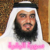 سورة البقرة أحمد العجمي - بدون انترنت APK