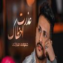 عذرت اخطاك - حمودي مباركي APK