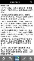 聖書日本語 captura de pantalla 1
