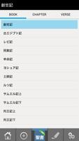 聖書日本語 captura de pantalla 2