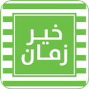 Kheir Zaman APK