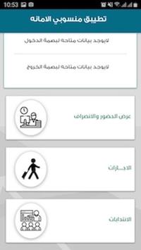 منسوبي أمانة العاصمة المقدسة For Android Apk Download