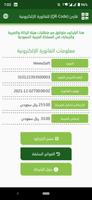 برنامه‌نما E-Invoice QR Reader (KSA) عکس از صفحه