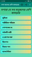 মশা যাদের বেশি কামড়ায় capture d'écran 1