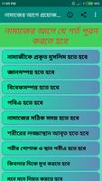 নামাজের আগে প্রয়োজনীয় শর্ত poster