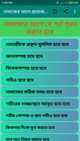 নামাজের আগে প্রয়োজনীয় শর্ত Affiche