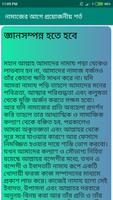 নামাজের আগে প্রয়োজনীয় শর্ত screenshot 2