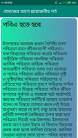 নামাজের আগে প্রয়োজনীয় শর্ত screenshot 3