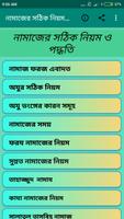 Poster নামাজের সঠিক নিয়ম