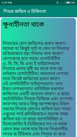 জন্ডিসের লক্ষন ও চিকিৎসা screenshot 3