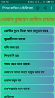 জন্ডিসের লক্ষন ও চিকিৎসা screenshot 1
