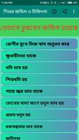 জন্ডিসের লক্ষন ও চিকিৎসা capture d'écran 1