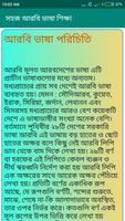 আরবি  শিক্ষা screenshot 1