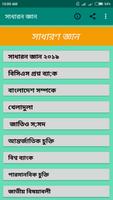 সাধারণ জ্ঞান poster