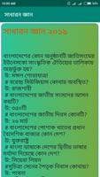সাধারণ জ্ঞান screenshot 1