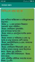 সাধারণ জ্ঞান screenshot 2