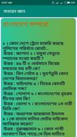 সাধারণ জ্ঞান screenshot 3