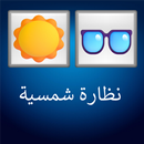 لعبة خمن الايموجي APK