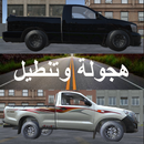 هجولة وتعديل سيارات APK