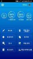 자비스 - 스마트폰 관리,파일 청소, 앱 관리 Plakat