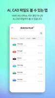 다뷰 플러스-한글, PDF, MS오피스, CAD, AI capture d'écran 1