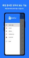 DaVu -CAD,AI,PDF,MS-Office,HWP تصوير الشاشة 2