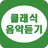 클래식 음악 듣기 - 클래식 연속듣기 APK