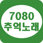 7080 추억노래-icoon