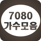 7080 가수모음 أيقونة