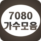 7080 가수모음-icoon
