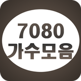 7080 가수모음 icône