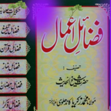 Fazail Amal Urdu - Complete