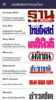 หนังสือพิมพ์ ประเทศไทย Affiche