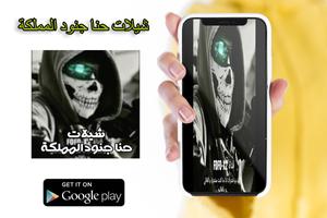 شيلات حنا جنود المملكة - بدون نت imagem de tela 1