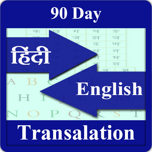 90 days Hindi Eng translation