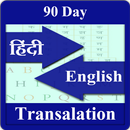 90 days Hindi Eng translation APK
