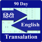 ikon 90 days Hindi Eng translation