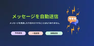 Auto Text: 予約送信