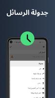 ارسال رسائل مجدولة – Auto Text تصوير الشاشة 1