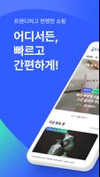 홈앤쇼핑 -쇼핑에 적립을 더한다 海報