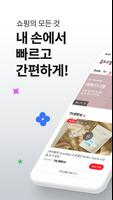 홈앤쇼핑 -쇼핑에 적립을 더한다 ポスター