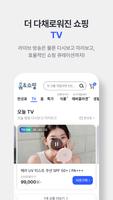 홈앤쇼핑 -쇼핑에 적립을 더한다 截圖 2