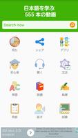Learning Japanese with 555 Videos الملصق