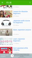 Learning Japanese with 555 Videos تصوير الشاشة 2