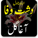 Dasht e wafa by Agha Gull Urdu Novel APK