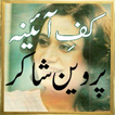 Kaf-e-Aina Parveen Shakir