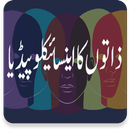 Zaaton Ka Encyclopedia APK