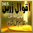 365 Aqwal e Zareen Apni Talash by Qasim Ali Shah